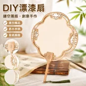 【桃園出貨】高檔新款DIY漂漆扇 空白木質鏤空宣紙團扇 中國風古風國畫書法扇子 空白扇子