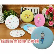 @貨比三家不吃虧@ 韓版 隨身鏡 化妝鏡 韓式化妝鏡 鏡子 (含包裝) 姊妹禮 二次進場 畢業禮 婚禮小物 小禮物