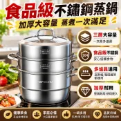 【FD生活選物】304多層不鏽鋼蒸鍋  鍋具 加厚不銹鋼蒸鍋 蒸鍋 湯鍋 蒸籠 可視化玻璃鍋蓋 加厚鍋體 加大容量蒸鍋