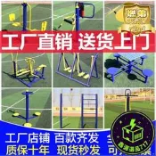 【滿額免運】室外健器材戶外廣場老年體育運動小區公園社群路徑漫步