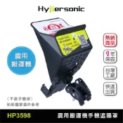 Hypersonic HP3598 農用搬運機手機遮陽罩 青農手機防曬 台灣製現貨 遮陽神器 免拆後視鏡 農機具