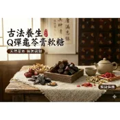 豆之家 龜苓膏  風味軟糖 純素 傳統美食 不黏牙 台灣製作 品質保證 阿嬤的回憶 柑仔店 滿額免運 素食【達興食品】