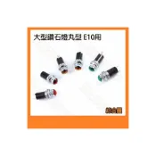 (店+)大型鑽石燈丸型 E10用 LED 燈泡指示燈 LED警示燈 提醒燈 警告燈 LED燈
