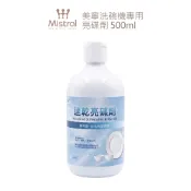 歐洲精品家電團購生活館 美寧 洗碗機專用亮碟劑