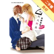 吻到大野狼（2完）[二手書_良好]81301640042 TAAZE讀冊生活網路書店