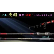 【遠投竿】凌越 50號 遠投竿 投竿 水庫，沙灘，岸邊，堤防，港口 免運 TSUEN CHEN 寸真【殺很大釣具】