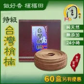 買10送1【周錦香】台灣肖楠香環 24H【網路破盤價$100】(梢楠 檀香 環香 24小時 盤香 拜拜 薰香)