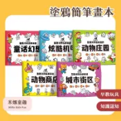 特惠價 兒童塗鴉簡筆畫本 素描本 描線臨摹畫冊 卡通簡筆畫線稿 繪畫描線 控筆塗色 素描本 手繪畫畫本 描圖本