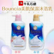 family2日本生活精品館 n 日本製【Cow牛乳石鹼】Bounica美肌保濕沐浴乳 500ml