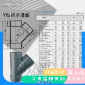 🚀蝦皮隔日配達🔥南亞 PVC PY 排Y 1-1/2“~2-1/2“ Y型(排斜T)排水接頭 三通管材 塑膠管料
