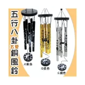 (店+)168開運坊 【居家 陽宅 化五黃煞 五行太極八卦銅風鈴(5個)直管】開光/擇日