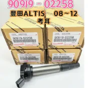 【點火放大器】考爾  考耳 ALTIS 考耳  90919-02258  WISH考耳  考爾 ALTIS