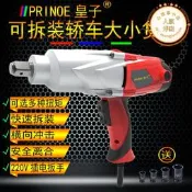 【可刷卡】皇子電動扳手風炮220V插電式大功率套筒汽修貨車輪胎衝擊扭力扳子