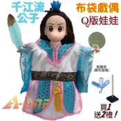 ALL SPLENDID 【A-ONE 匯旺】千江流公子 布袋戲偶 Q版娃娃 送梳子可梳頭 洋娃娃家家酒卡通芭比娃娃卡通布偶玩偶玩具古裝公仔