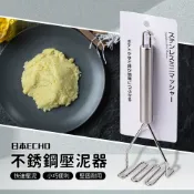  【日本ECHO】不銹鋼壓泥器/搗泥器 馬鈴薯壓泥器 壓薯器 壓薯器 壓泥器 壓泥神器 寶寶食物壓碎器 寶寶副食品