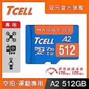 TCELL冠元 MASSTIGE A2 microSDXC UHS-I U3 V30 170/125MB 512GB 記憶卡