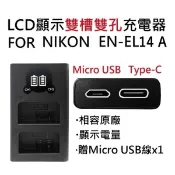 NIKON EN-EL14 a 副廠 USB雙槽電池充電器 P7800 D3300 D5200 D5500 D5600