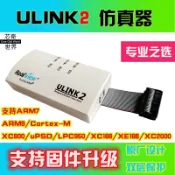 協貿國際日用品生活12館 ULINK2 仿真器 ARM USB 下載線 STM32編程器MDK5 keil全新固件