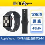 Apple Watch 45mm 運動型錶帶 S/M 智慧手錶 原廠 公司貨 蘋果 原廠貨 庫存品【ET手機倉庫】