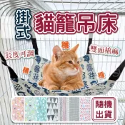 【SU】台灣發貨 貓籠吊床 貓咪睡床 貓掛床 貓床貓睡床 舒適吊床 隨機出貨 貓吊床 睡窩