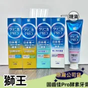 【現貨】日本獅王 LION 固齒佳Pro 酵素全效/亮白牙膏 95g x1 亮白 抗敏 牙膏