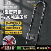寶島萬象百貨 [歡迎詢價 可開發票]德國名洋U型鎖密碼玻璃門商鋪雙開插鎖防盜鎖加長加粗雙門辦公室