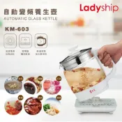 (店+)【貴夫人】Ladyship 貴夫人 1.8L智慧變頻養生壺/快煮壺KM-603