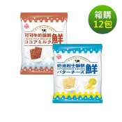 中祥 牛奶酥餅乾 x1箱 〔 鮮奶油起士300g x12包 / 可可牛奶280g x12包 〕
