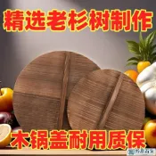 🚀出厰價🚚木鍋蓋純手工杉木鍋蓋30cm木頭蓋子水缸蓋鐵鍋蓋大小砂鍋蓋老式鍋