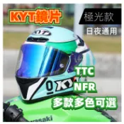 KYT鏡片TT全盔鏡片TTC頭盔透明款 電鍍 夜視日夜通用 KYT摩託車NFR專用替換鏡片NXF防刮鏡片抗UV護目鏡
