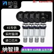 【淘淘屋】適配納智捷U5/U6/U7內建胎壓監測敢測氣偵測原廠胎壓胎壓感應器