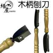 木柄刨刀【緣屋百貨】天天出貨 刨刀 木柄刀 刀具 削皮刀 刮皮刀 削刀 刮刀 餐廚用具 日常用品 生活居家