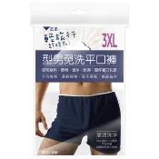 輕旅行型男免洗平口褲 3XL 3’s