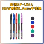 【SANDER】｜現貨供應｜聖得GP-1002 NEW黑鑽0.5mm中性筆｜5色組｜日本墨、韓國墨