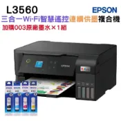 【加購003原廠墨水四色1組】EPSON L3560 三合一Wi-Fi 彩色螢幕 連續供墨複合機