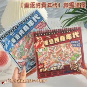 台灣發貨 [8.1上新]九驪重返純真年代童年回憶微縮造景貼紙集創意趣味學生復古場景