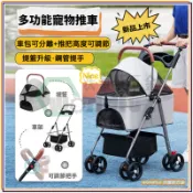 寵物推車 車包分離 寵物摺疊推車 輕便可折疊推車 可分離提籃外出手推車 狗摺疊推車 貓摺疊推車 可折疊寵物推車