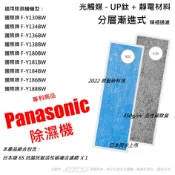 抗菌抗敏 適用 國際牌 F-Y130/134/136/138/180/181/184/186/188BW  除濕機濾網