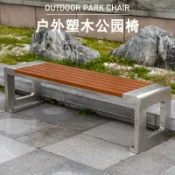 公園椅 公共座椅 不銹鋼椅 戶外長椅 鐵藝防腐塑木凳子商場公共座椅室外休息條凳不銹鋼
