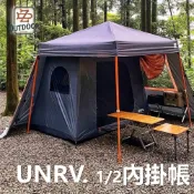 UNRV 1/2內掛帳 內掛帳 雙人帳 客廳帳 吊掛帳 雙人帳 帳篷 【中大】 天幕 隧道帳 車邊帳 車尾帳 露營 野營
