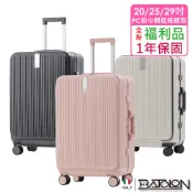 特優惠【全新福利品  20吋/25吋/29吋】新奢典範前開+中開式開合95% PC防爆鋁框硬殼箱/行李箱 (5色任選)