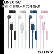 SONY IER-EX15C USB-C 有線入耳式耳機
