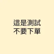(店+)【FUJI】【測試勿下單】富昇冷凍_冷凍毛豆