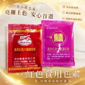 台灣製造 2公克 食用紅色色素 月餅印章用色素