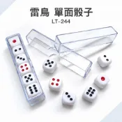 【銀河文具坊】雷鳥 旻新 光頭骰子 單面骰子 LT-244 骰子 過年 旅遊