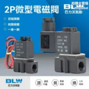 和購大賣場 【精密控流】微型電磁閥 氣動閥 流體控制閥 開關閥 二位二通 一進一出 塑鋼材質 自動化設備專用