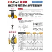 WIN五金 基業牌 110V輕巧型小金剛電動吊車 SK-230