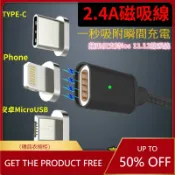 【第四代升級版磁吸線】30-200cm磁吸傳輸線最大支援2.4A手機磁吸線快充安卓/蘋果/TYPE C磁性吸附充電線