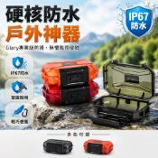 戶外 便攜 隨身小盒子 運動相機盒 雪茄盒 防水收納盒 旅行儲物盒 多功能硬盒 輕便收納盒