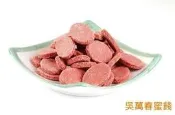 【吳萬春蜜餞】仙楂片~~ Since1985 台南府城 美食楷模 古早風味 追憶難忘
